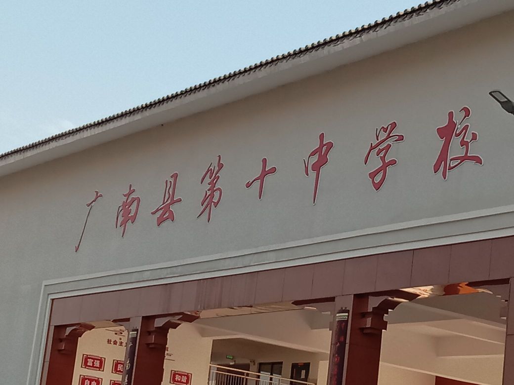 云南省广南县第十中学校园热水淋浴、管线机饮水、共享吹风机一卡通系统