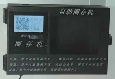 自助圈存机(小型)