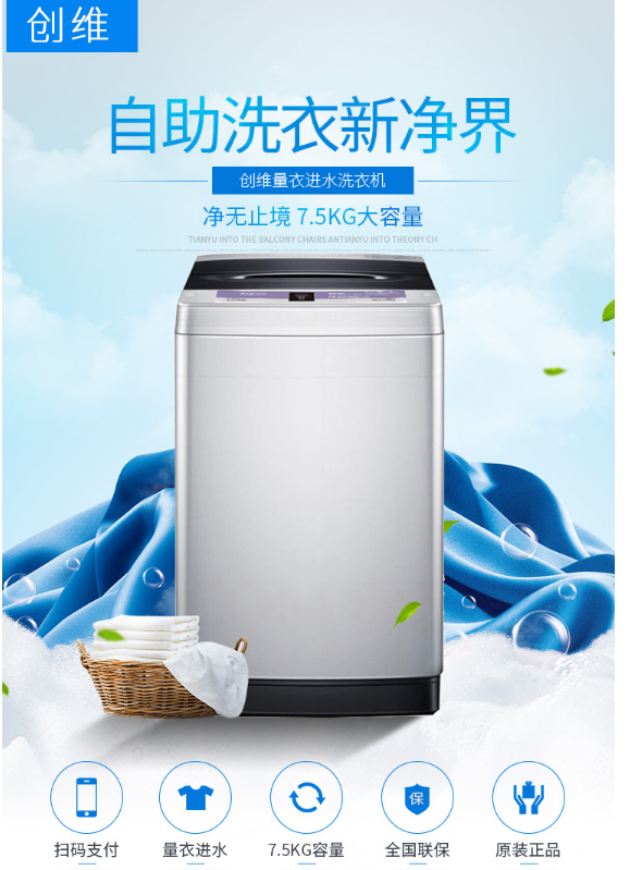 创维8公斤商用洗衣机