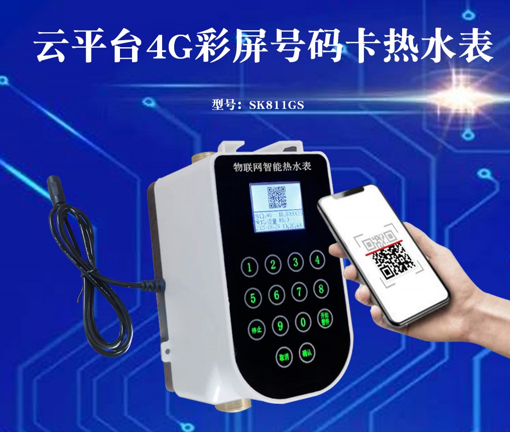 1655273546525014.jpg 物联网号码卡一体水控机