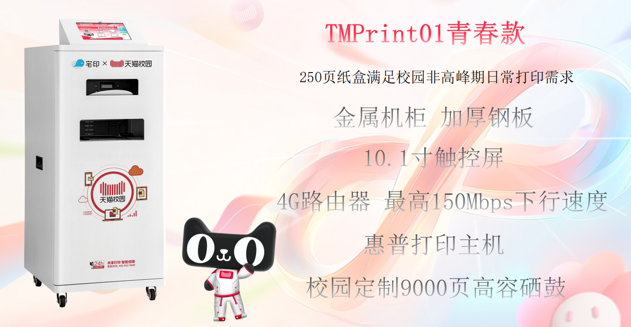 大学扫码共享打印机