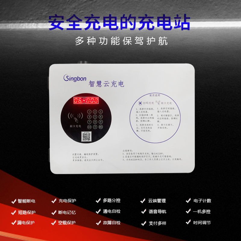 小区电瓶车充电桩合作