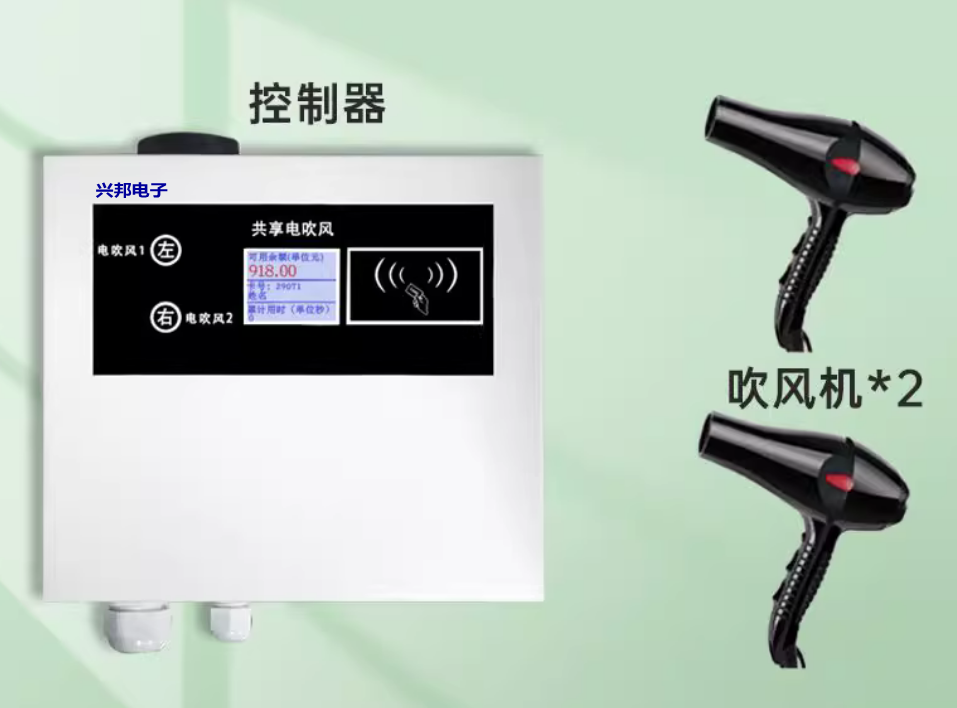 校园一卡通吹风机