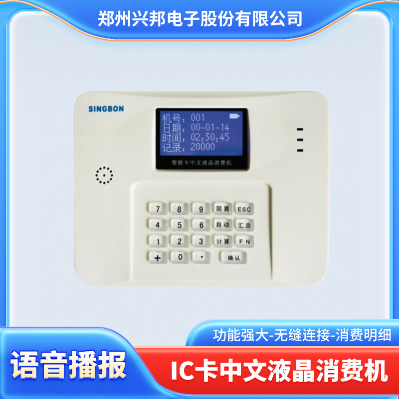 兴邦食堂饭卡机