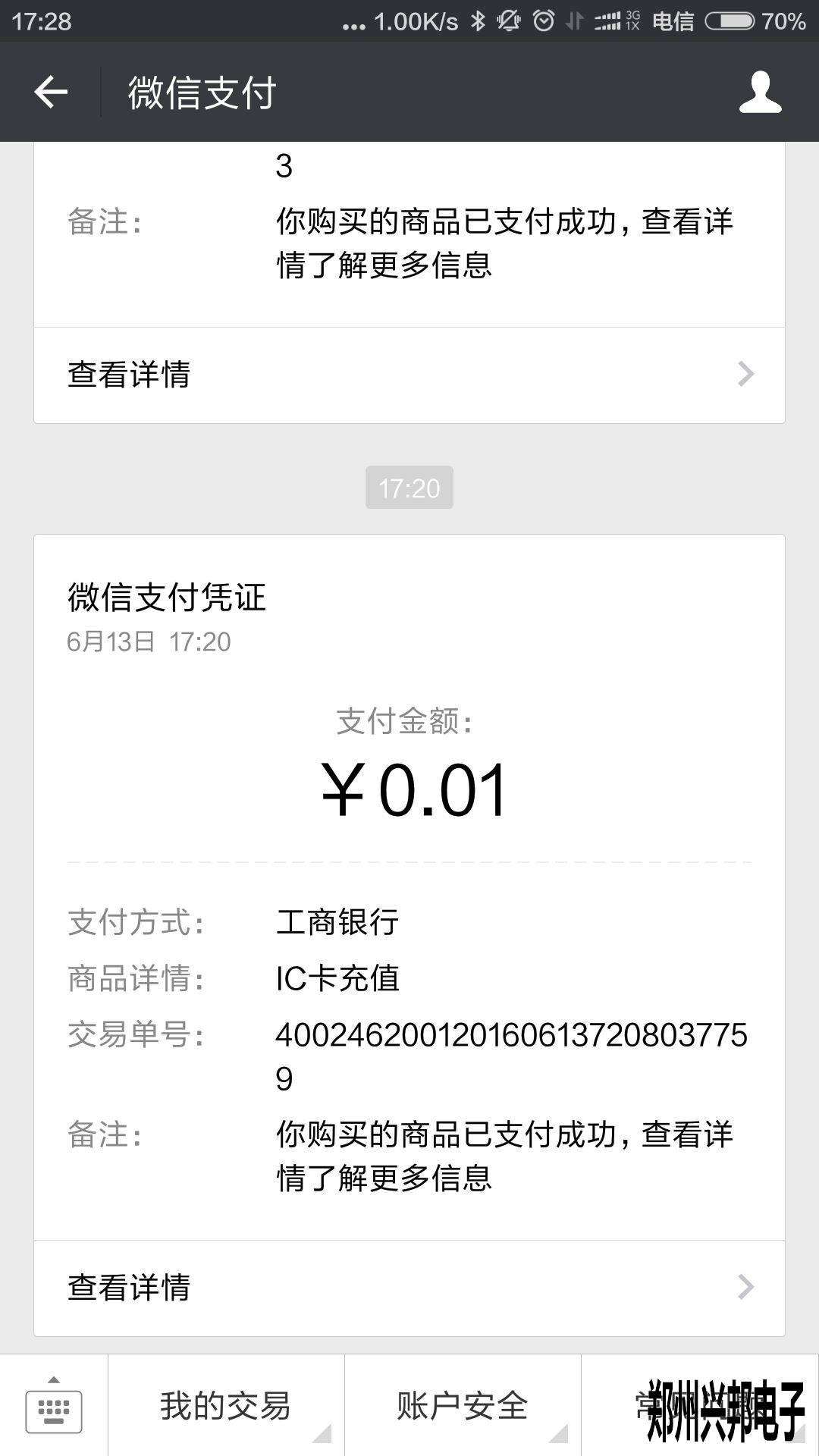 智慧校园、校讯通