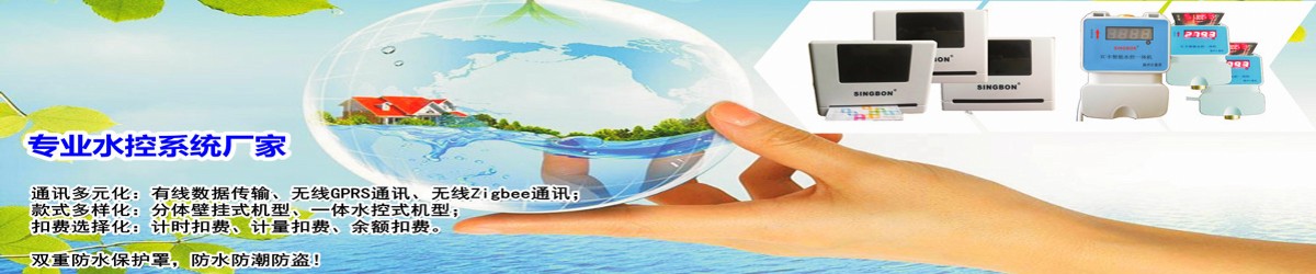 水控机,无线水控机