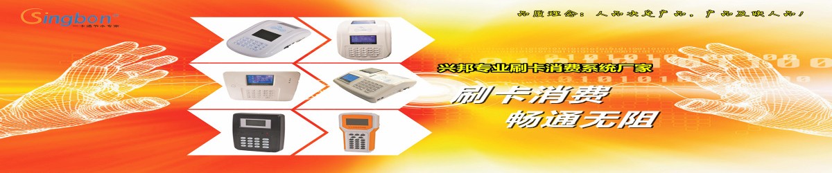 食堂售饭机,无线刷卡机